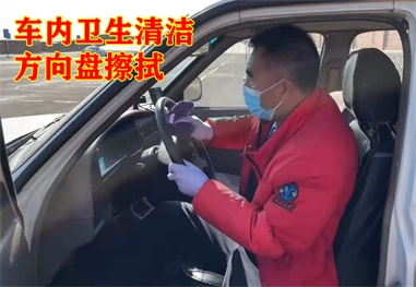 方向盤擦拭、車內清潔規(guī)范